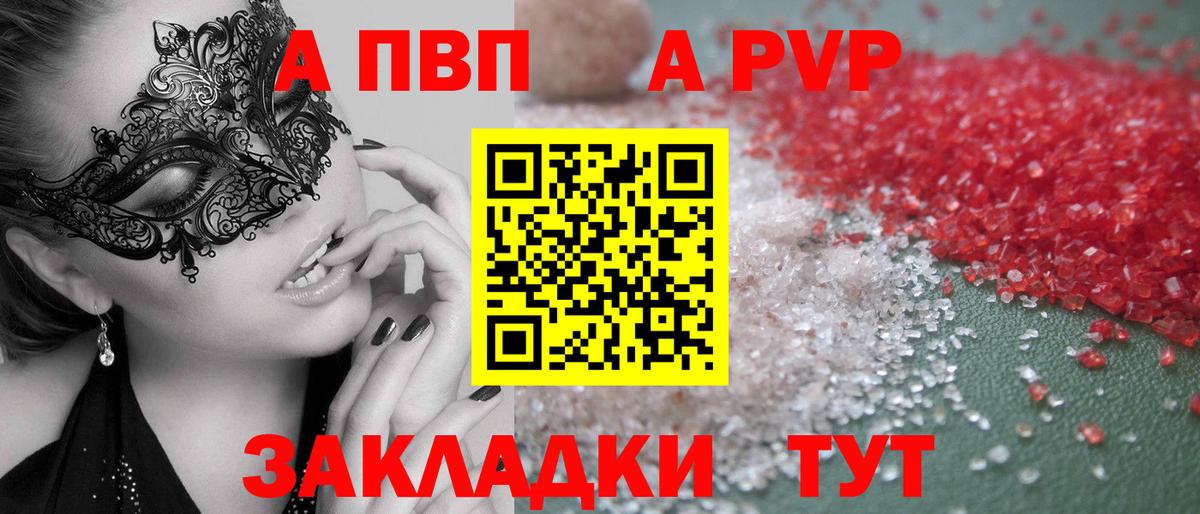 A PVP кристаллы  Вход с VPN  Альфа ПВП VHQ  Сальск 