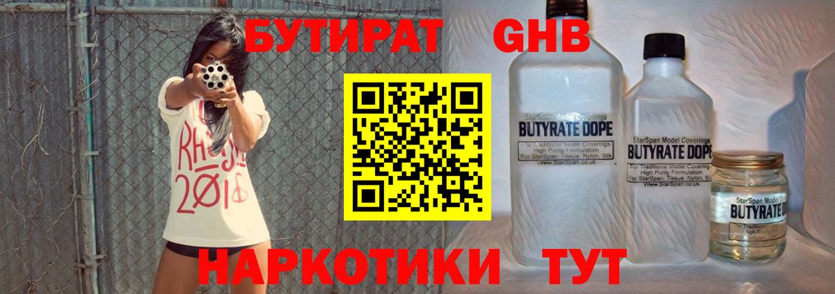 БУТИРАТ  Вход с VPN  Сальск  Бутират GHB 