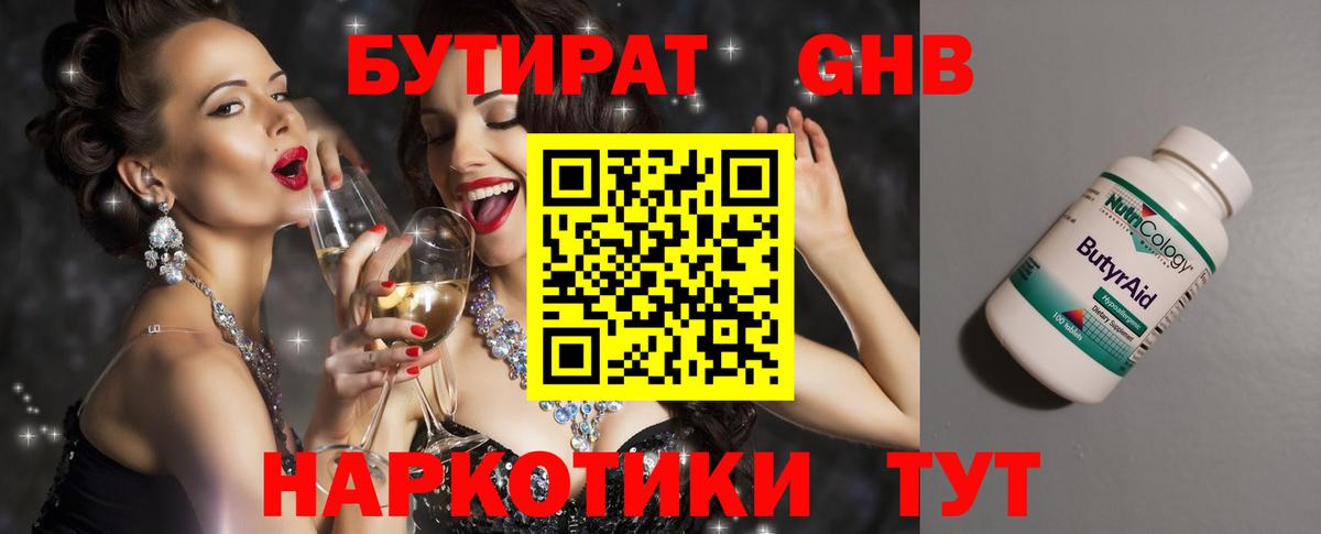 Бутират 1.4BDO Сальск