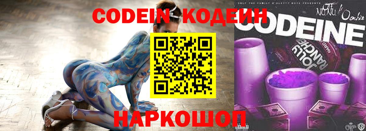 Кодеин напиток Lean (лин)  Вход с VPN  Сальск  Codein Purple Drank 