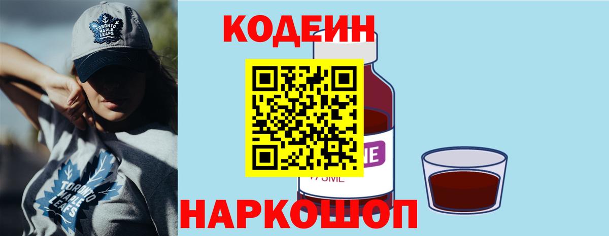 Кодеиновый сироп Lean напиток Lean (лин) Сальск