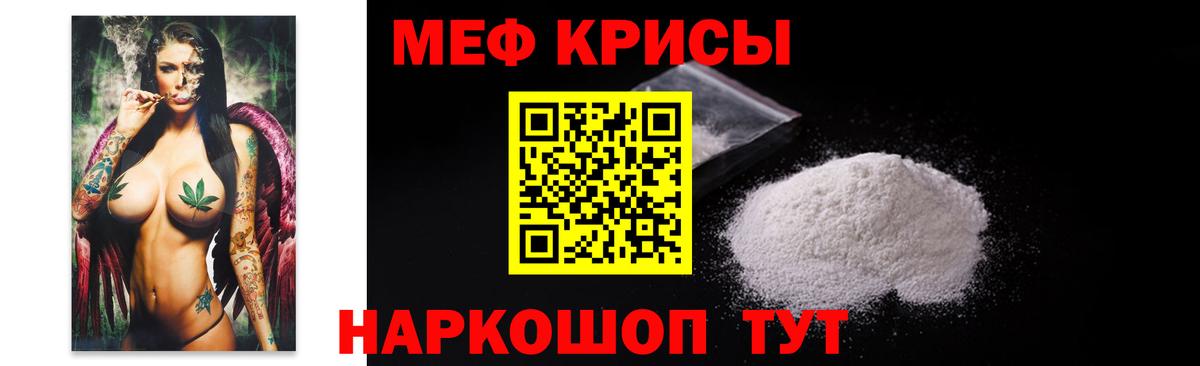 МЕФ кристаллы Сальск
