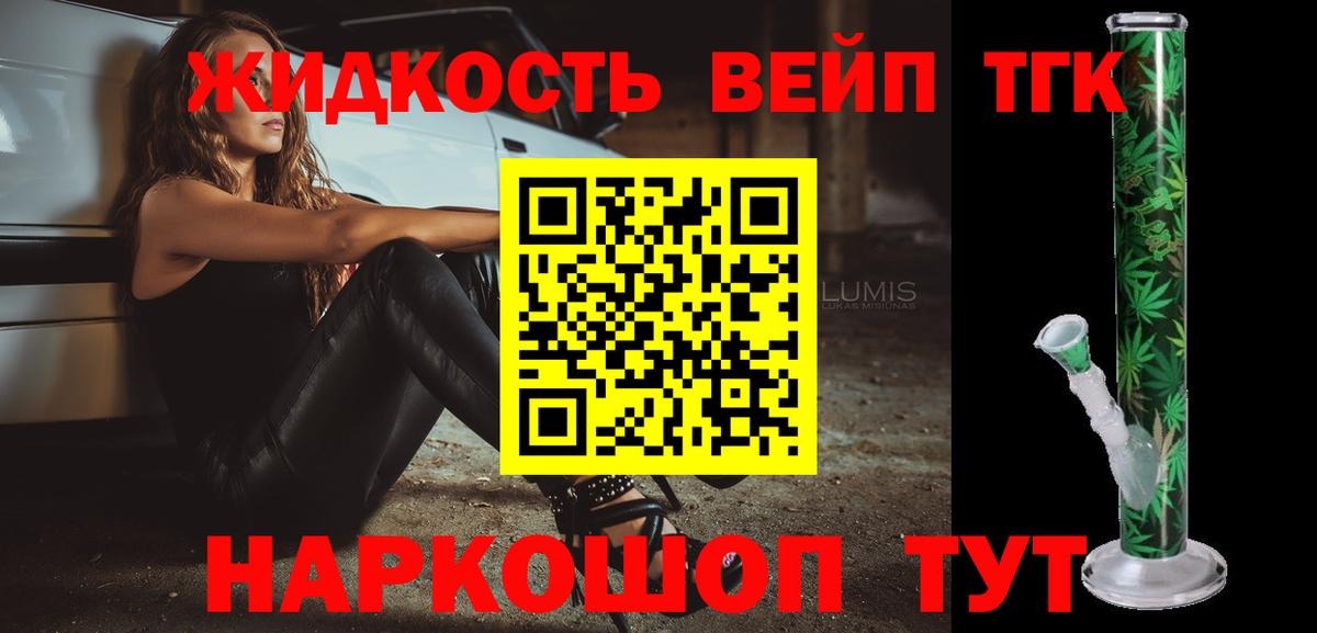 Сальск  ТГК вейп  Вход с VPN 